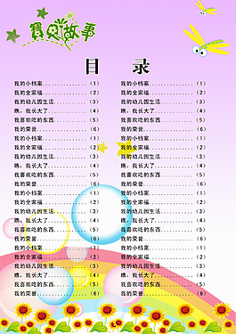 寶貝故事兒童幼兒園成長檔案PSD模板