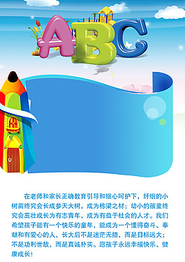 ABC兒童幼兒園成長檔案PSD模板