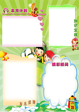 學(xué)習(xí)計劃兒童幼兒園成長檔案PSD模板