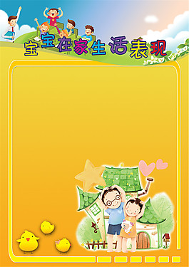 生活表现儿童幼儿园成长档案PSD模板