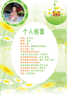 檔案兒童幼兒園成長檔案PSD模板
