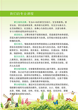 專業(yè)課程兒童幼兒園成長檔案PSD模板