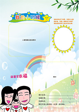 我的小時候兒童幼兒園成長檔案PSD模板