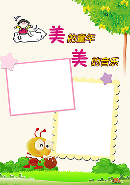 美的童年兒童幼兒園成長(zhǎng)檔案PSD模板
