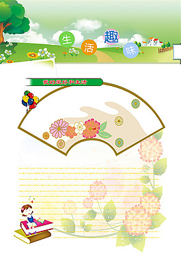 生活趣味兒童幼兒園成長(zhǎng)檔案PSD模板