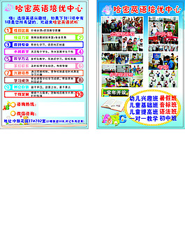 哈密英語傳單
