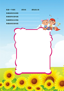 向日葵兒童幼兒園成長(zhǎng)檔案PSD模板