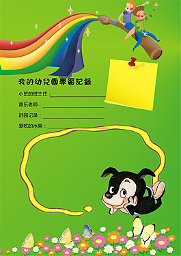 學習記錄兒童幼兒園成長檔案PSD模板