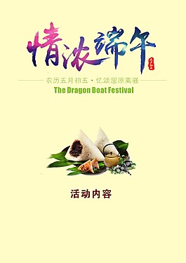 濃情端午海報(bào)