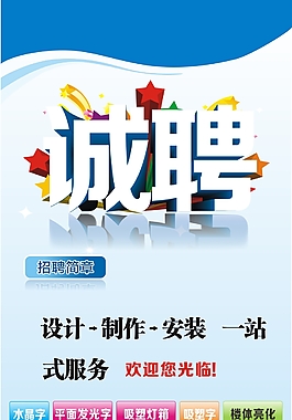 招聘展架