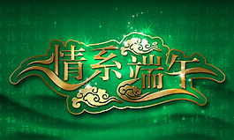 金色質(zhì)感端午節(jié)宣傳海報(bào)psd分層素材