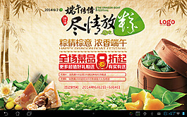 古典端午節(jié)促銷海報(bào)psd分層素材