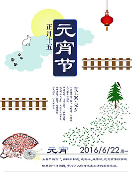 元宵節(jié)海報(bào)