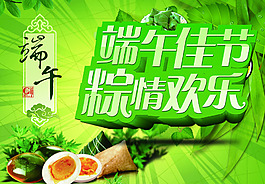 綠色清新端午節(jié)活動(dòng)海報(bào)psd分層素材