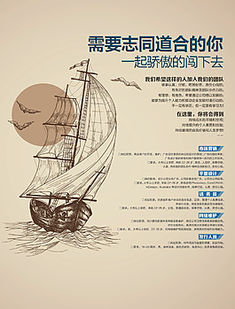 創(chuàng)意招聘海報設計源文件
