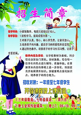 招生簡(jiǎn)章