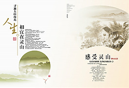 感覺靈山