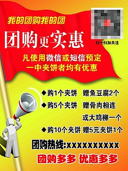夾餅團購素材