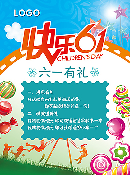 卡通快樂61活動海報psd分層素材