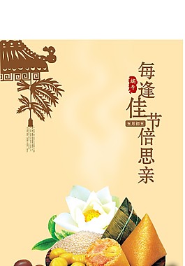 端午節(jié)素材