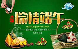 粽情端午海報(bào)
