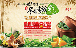 端午節(jié)促銷海報