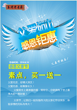 感恩父親節(jié)