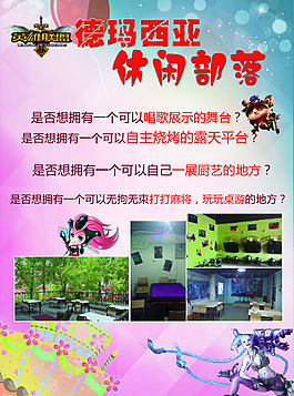 德瑪西亞主題餐廳