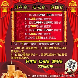 謝師宴