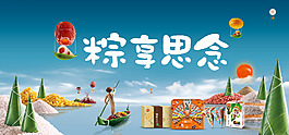 端午粽享思念禮盒海報