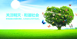 和諧社會