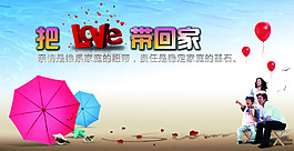 把愛帶回家