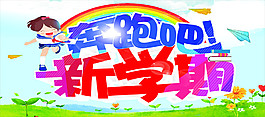 補習班