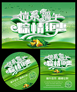 情系端午粽情鉅惠海報