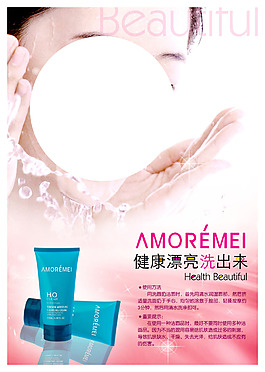 健康漂亮洗出來護(hù)膚洗面海報(bào)