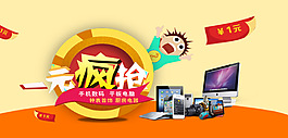 一元瘋搶
