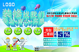 裝修海報(bào)