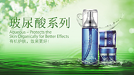 玻尿酸系列護(hù)膚海報(bào)