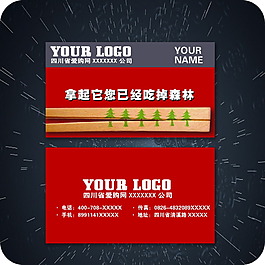 环保树木企业名片