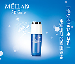 海洋冰泉補水護膚海報