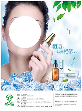 高端護膚海報