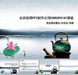 茶文化中国风ppt模板