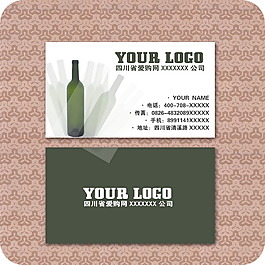 酒瓶企業(yè)名片