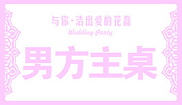 婚禮桌牌