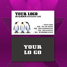 企鵝動物風格企業(yè)名片
