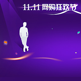 雙11