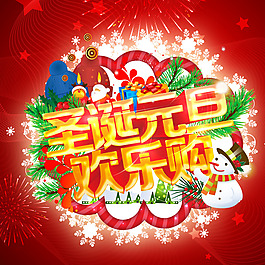 圣誕元旦主圖