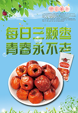 脆冬棗海報宣傳單