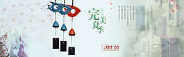 夏季風(fēng)鈴