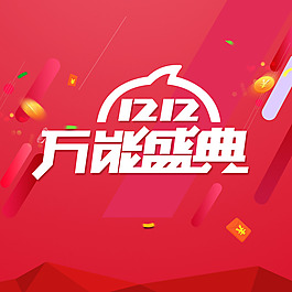 雙12主圖背景